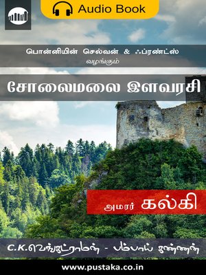 cover image of Solamalai Ilavarasi